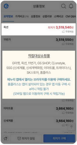 쇼핑몰 이동 및 구매