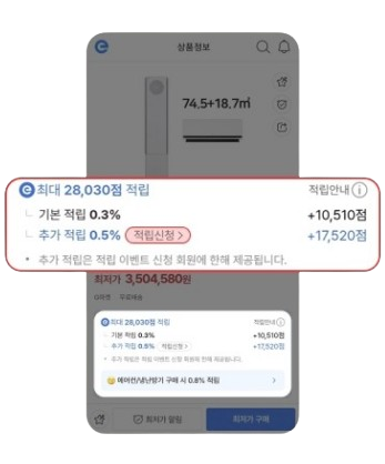 적립 신청 클릭