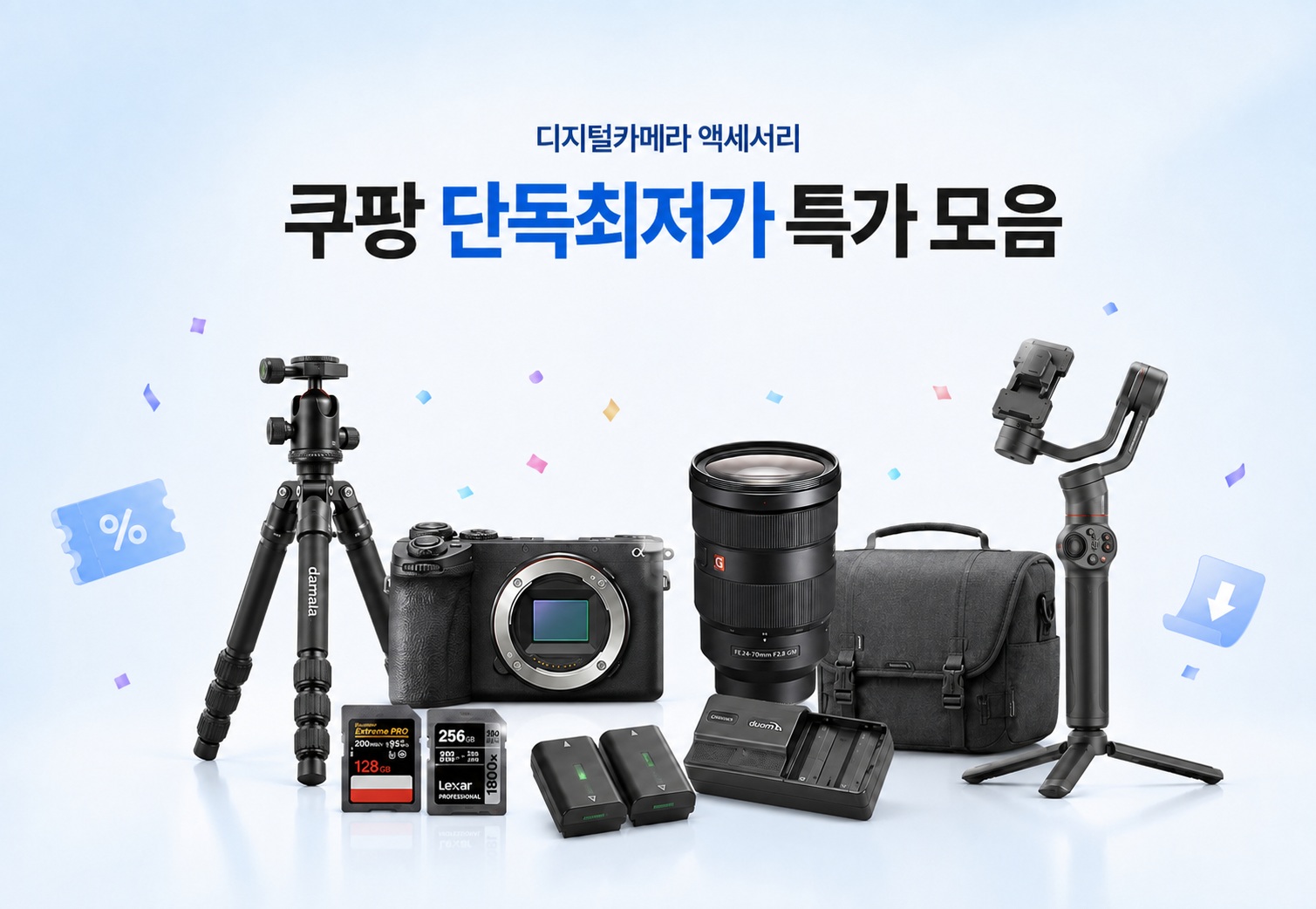 쿠팡 단독최저가 특가 모음