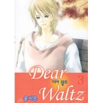 서울문화사 (만화) 디어 왈츠 3 : Dear Waltz
