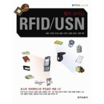 전자신문사 훤히 보이는 RFID/USN