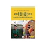 문예림 활용 몽골어-한국어 한국어-몽골어 회화