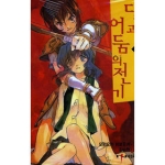 대원씨아이 (소설)달과 어둠의 전기 2 - NT Novel 시리즈