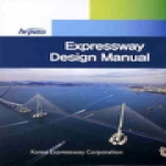 한국도로공사 Expressway Design Manual (양장)