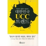 새빛에듀넷(새빛인베스트먼트) 대한민국 UCC 트렌드