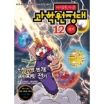 아울북(21세기북스) 마법천자문 과학원정대 12 - 전기