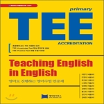 제이와이북스JYbooks(국내) TEE 영어로 진행하는 영어수업 인증제