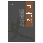 한국학술정보 교육사 내일을여는지식 교육