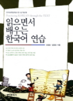 한국문화사 읽으면서 배우는 한국어 연습