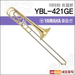 야마하 YBL-421GE