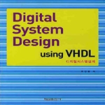 형설출판사 디지털 시스템설계