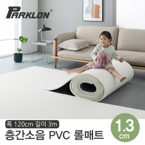 파크론 층간소음 PVC 롤매트 우븐아이보리 120x300x1.3cm[1개]