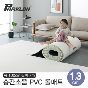 파크론 층간소음 PVC 롤매트 우븐아이보리 100x700x1.3cm[1개]