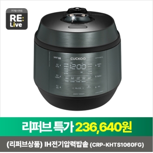 쿠쿠 CRP-KHTS1060FG[리퍼,중고]