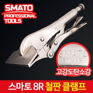 스마토 8R SMATO 철판 클램프