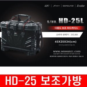  피싱큐 HD-25L 시선가방 하드케이스 보조가방