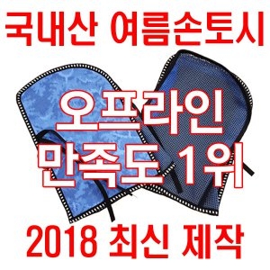  2018년 최신국내생산 오토바이 여름토시 손