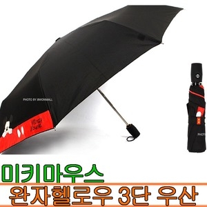  미키마우스 완자헬로우 3단 우산