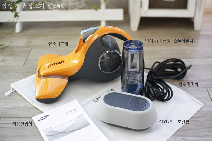 [침구청소기 추천]삼성 침구청소기로 항상 깨끗하고 쾌적한 잠자리에 들어요~! - 에누리 쇼핑지식 리뷰