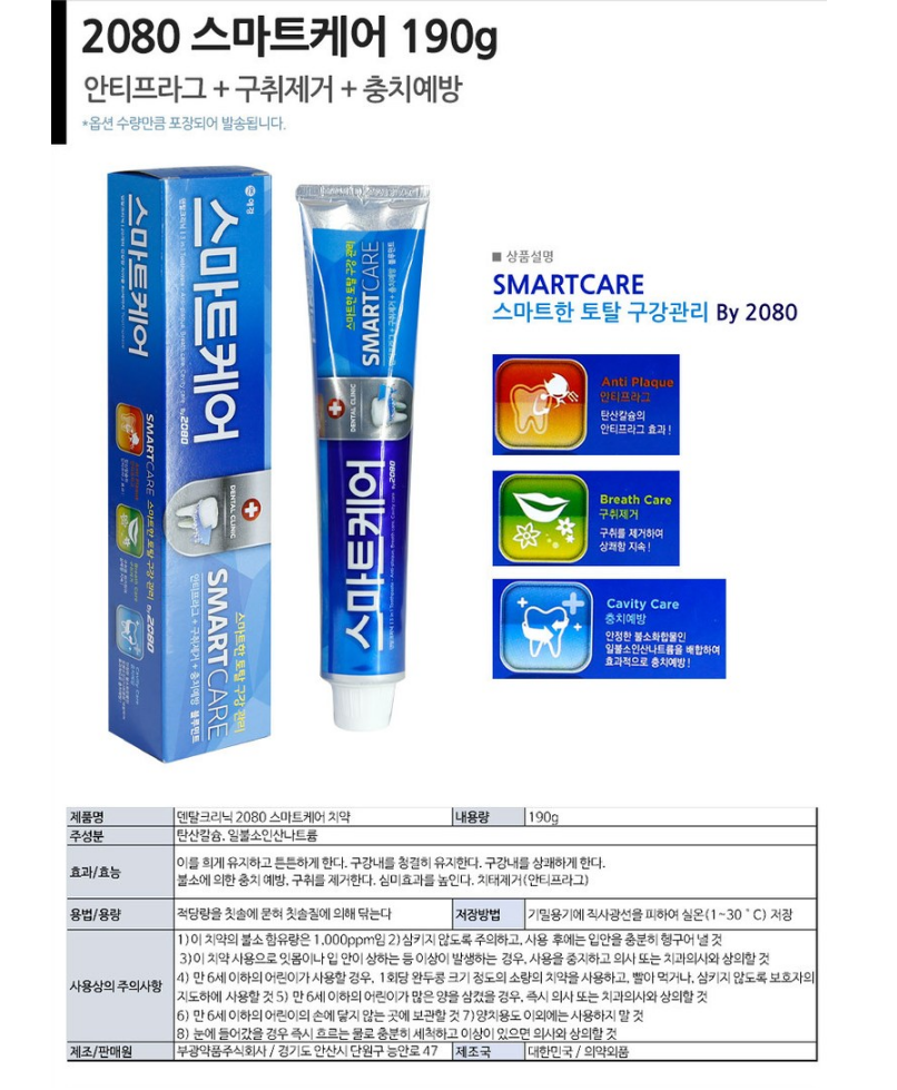 애경 2080 덴탈클리닉 스마트 케어 치약 190g [6개] - 에누리 가격비교
