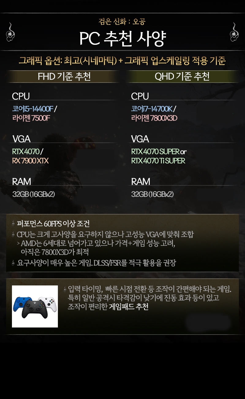검은신화 오공 PC사양체크! - 에누리 쇼핑 기획전