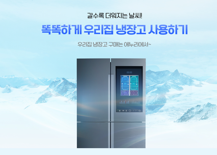 냉장고 효율적으로 사용하는 방법