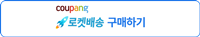 쿠팡 구매 페이지로 이동