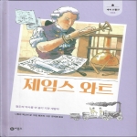 비룡소 새싹인물전