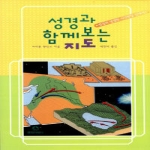 목회자료사  QT하며 배우는 성경지도