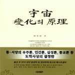 대원출판  우주변화의 원리