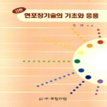포장산업(주) 연포장기술의기초와응용(신판)