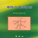 동명사  약물과 건강생활