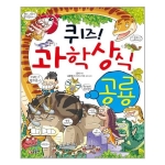  글송이 퀴즈 과학상식 [공룡]