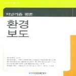 한국언론진흥재단(한국언론재단)  환경보도 : 2005년 1호 통권 20호