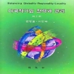 박영사  다국적기업 전략과 관리 - 제2판