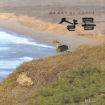 ELC 샬롬-쉼과회복이있는사진이야기