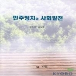 엠애드 민주정치와 사회발전