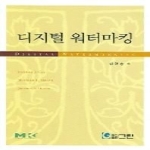 그린  디지털 워터마킹ㅣ