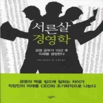 살림  서른살 경영학 상품이미지