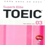 YBM/Si-sa  Superb Elite TOEIC 03 (TAPE 1 포함) - TOEIC 실전테스트 시리즈