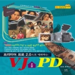 혜지원  Premire Pro 2.0으로 데뷔하는 VJ 홈 PD (CD 2 포함)