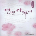 한국학술정보  연변아가씨