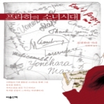 마음산책  프라하의 소녀시대