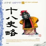 애니북스  (만화) 고우영 십팔사략 5