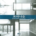 미세움  모더니즘