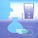 경남대학교출판부  술과 건강