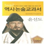 파랑새어린이(물구나무) 역사논술교과서 - 윤선도