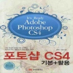 사이버출판사  포토샵 CS4 기본+활용