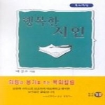 영문  행복한 시인 상품이미지