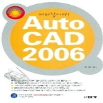 대가  따라합시다! AUTOCAD 2006